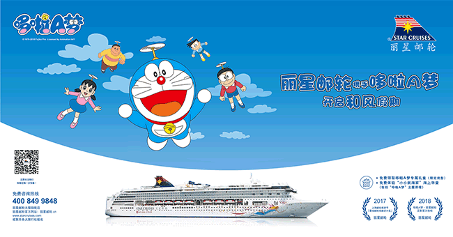 哆啦A 梦将携手丽星邮轮开启和风假期！